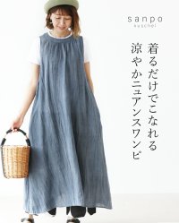 sanpo kuschel/サンポクシェル sanpo kuschel 着るだけでこなれる、涼やかニュアンスワンピ/508271093