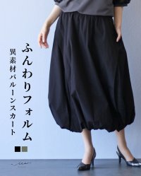 Vieo/ヴィオ Vieo ふんわりフォルム 異素材バルーンスカート/508275752