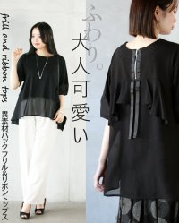 OTONA/オトナ OTONA ふわり 大人可愛い 異素材バックフリルリボントップス/508275756
