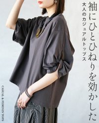 OTONA/オトナ OTONA 袖にひとひねりを効かした大人のカジュアルトップス/508275759