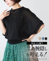 Ehre style/エーレスタイル Ehre style ゆるっと袖で二の腕隠しを叶える！サマードルマンニット/508276726