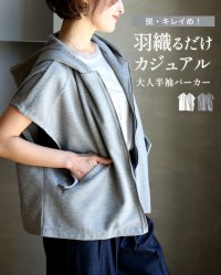 Ehre style/エーレスタイル Ehre style 脱・キレイめ！ 羽織るだけ カジュアル 大人半袖パーカー/508276728