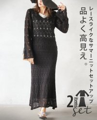 OTONA/オトナ OTONA 品よく高見え。レースライクなサマーニットセットアップ/508276730