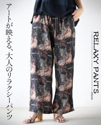 OTONA/オトナ OTONA アートが映える、大人のリラクシーパンツ/508276731