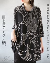 OTONA/オトナ OTONA 目を惹くモダン柄。洒落感高まる大人のスキッパーシャツチュニック。/508279044