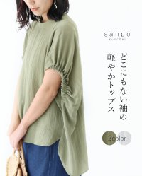 sanpo kuschel/サンポクシェル sanpo kuschel どこにもない袖の軽やかトップス/508279742