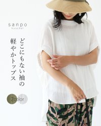 sanpo kuschel/サンポクシェル sanpo kuschel どこにもない袖の軽やかトップス/508279742