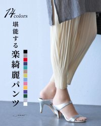 Vieo/ヴィオ Vieo 堪能する楽綺麗パンツ/505984201
