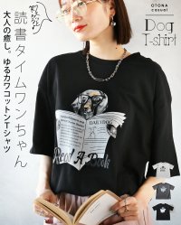 OTONA/オトナ OTONA クスッと笑える♪ 読書タイムワンちゃん 大人の癒し。ゆるカワコットンTシャツ/508282409