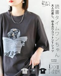 OTONA/オトナ OTONA クスッと笑える♪ 読書タイムワンちゃん 大人の癒し。ゆるカワコットンTシャツ/508282409