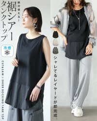 OTONA/オトナ OTONA シャレてるレイヤードが即完成絶対使える接触冷感 裾シアータンクトップ/508285038