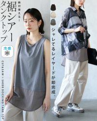 OTONA/オトナ OTONA シャレてるレイヤードが即完成絶対使える接触冷感 裾シアータンクトップ/508285038