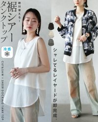 OTONA/オトナ OTONA シャレてるレイヤードが即完成絶対使える接触冷感 裾シアータンクトップ/508285038