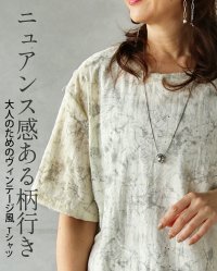 OTONA/オトナ OTONA ニュアンス感ある柄行き 大人のためのヴィンテージ風Tシャツ/508285039