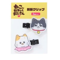 cinemacollection/シネマコレクション cinemacollection ねこに転生したおじさん ヘアアクセ アクリル前髪クリップ マリモクラフト ヘアクリップ キャラクター グッ/508285641