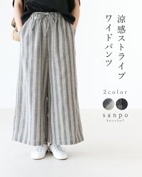 sanpo kuschel/サンポクシェル sanpo kuschel 涼感ストライプワイドパンツ/508286374