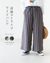sanpo kuschel/サンポクシェル sanpo kuschel 涼感ストライプワイドパンツ/508286374