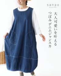 sanpo kuschel/サンポクシェル sanpo kuschel 大人可愛いを叶えるつぼみデニムジャンスカ ワンピース/508291044