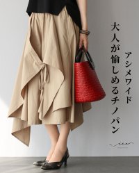 Vieo/ヴィオ Vieo アシメワイド 大人が愉しめるチノパン/508291048