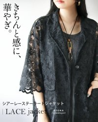 OTONA/オトナ OTONA きちんと感に、華やぎ。 シアーレーステーラードジャケット/508293886
