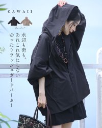 CAWAII/カワイイ CAWAII 水辺も街も。あれこれ気にしないゆったりラッシュガードパーカー/508293889