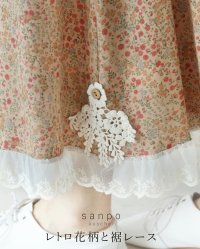 sanpo kuschel/サンポクシェル sanpo kuschel レトロ花柄と裾レーススカート/508298239