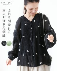sanpo kuschel/サンポクシェル sanpo kuschel ふわり羽織れる夏のお守り花刺繍 アウター/508312652