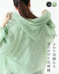 sanpo kuschel/サンポクシェル sanpo kuschel ふわり羽織れる夏のお守り花刺繍 アウター/508312652