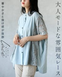 OTONA/オトナ OTONA サイドレースで品よく魅せる 羽織るだけで、涼やかに華やぐ大人のブラウス。/508312656