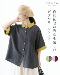 sanpo kuschel/サンポクシェル sanpo kuschel 自然体でお洒落を楽しむダブルガーゼシャツ/508326266
