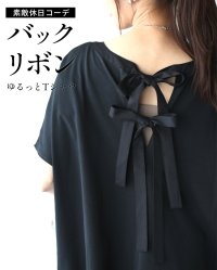 Ehre style/エーレスタイル Ehre style 素敵休日コーデバックリボンゆるっとTシャツ/508328950