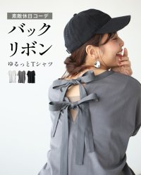 Ehre style/エーレスタイル Ehre style 素敵休日コーデバックリボンゆるっとTシャツ/508328950