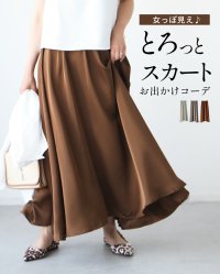 Ehre style/エーレスタイル Ehre style 女っぽ見え♪とろっとスカートお出かけコーデ/508328952