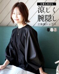Ehre style/エーレスタイル Ehre style 仕事も休日も 涼しく 腕隠し 立体袖トップス/508328954