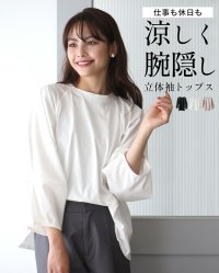 Ehre style/エーレスタイル Ehre style 仕事も休日も 涼しく 腕隠し 立体袖トップス/508328954
