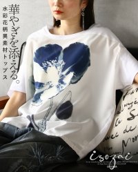 OTONA/オトナ OTONA 華やぎを添える。水彩花柄異素材トップス/508328956