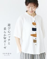 sanpo kuschel/サンポクシェル sanpo kuschel 遊び心パッチと柔らかWガーゼ/508329301