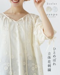 sanpo kuschel/サンポクシェル sanpo kuschel ひとめぼれ立体花刺繍トップス/508336539