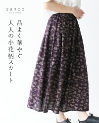 sanpo kuschel/サンポクシェル sanpo kuschel 品よく華やぐ、大人の小花柄スカート/508340688