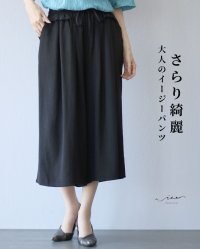 Vieo/ヴィオ Vieo さらり綺麗 大人のイージーパンツ/508340690