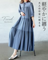 OTONA/オトナ OTONA 軽やかに纏う大人の日常に映えるティアードワンピース/508340698