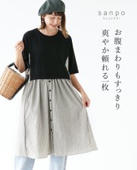 sanpo kuschel/サンポクシェル sanpo kuschel お腹まわりもすっきり爽やか頼れる一枚ワンピース/508345299
