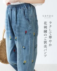 sanpo kuschel/サンポクシェル sanpo kuschel ラクして華やか花刺繍のご褒美パンツ/508359230