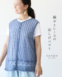 sanpo kuschel/サンポクシェル sanpo kuschel 編みとレースの涼しげベスト/508363691