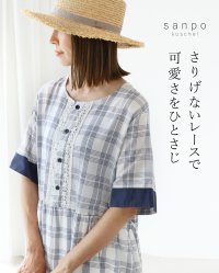sanpo kuschel/サンポクシェル sanpo kuschel さりげないレースで可愛さをひとさじワンピース/508386306