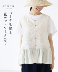 sanpo kuschel/サンポクシェル sanpo kuschel コーデを格上花カットワークベストトップス/508407967