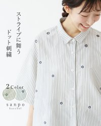 sanpo kuschel/サンポクシェル sanpo kuschel ストライプに舞うドット刺繍シャツ/508421676