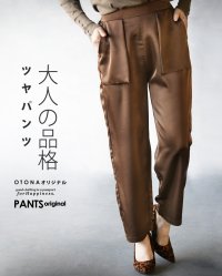 OTONA/オトナ OTONA 大人の品格 ツヤパンツ/508430360