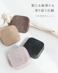 sanpo kuschel/サンポクシェル sanpo kuschel 肌にも地球にも寄り添う石鹸 【返品不可商品】/508431695