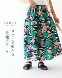 sanpo kuschel/サンポクシェル sanpo kuschel ラクして映える最強スカート/508439596
